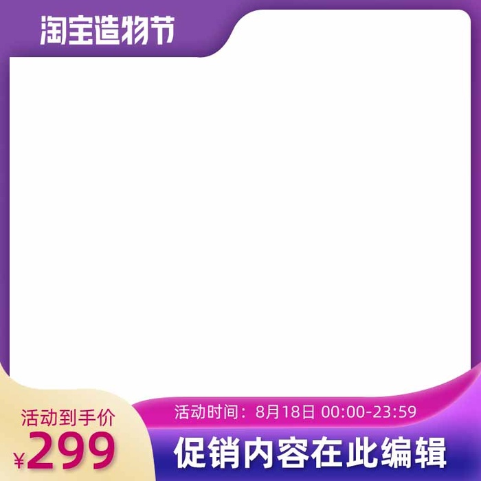 电商主图 主图图片psd模版下载