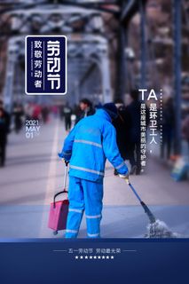 五一51劳动节促销致敬劳动者放假通知海报背景PSD设计素材模板