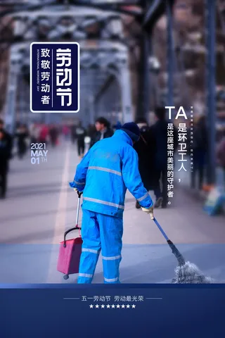 五一51劳动节促销致敬劳动者放假通知海报背景PSD设计素材模板