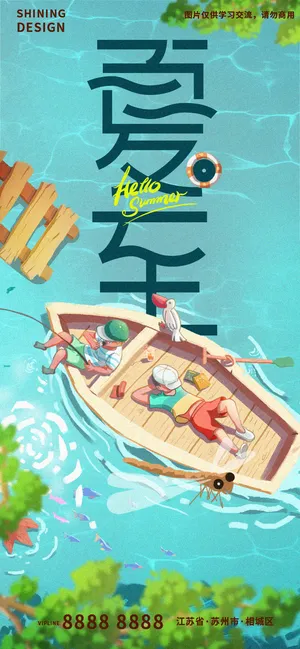 夏至节气童年河中垂钓午睡绘插画刷屏海报