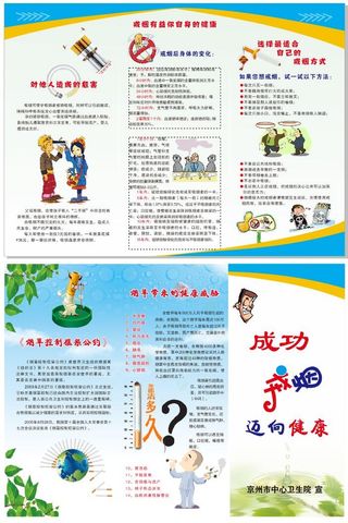 控烟宣传三折页