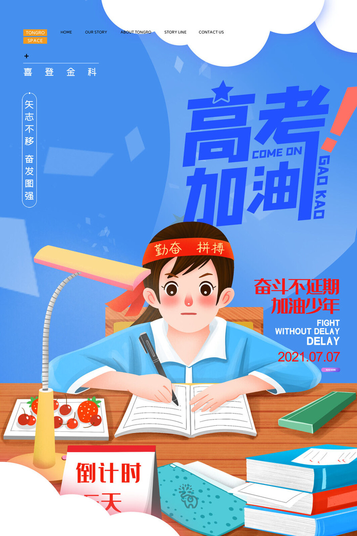 高考加油高考海报冲刺逢考必过模板PSD分层设计素材psd模版下载