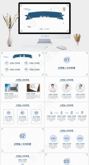 白色卡通风PPT模板预览图