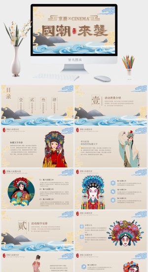 国潮中国风国潮文化PPT模板预览图