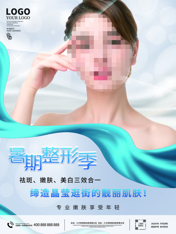 整形医美海报模板psd模版下载