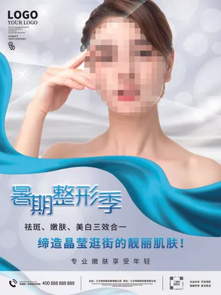 整形医美海报模板