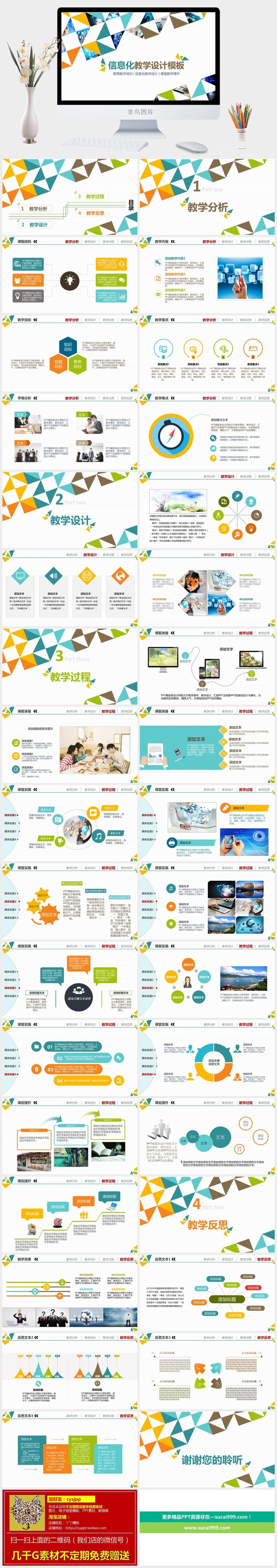 教育教师教学生PPT模板 动态课件培训公开课说课PPT模板