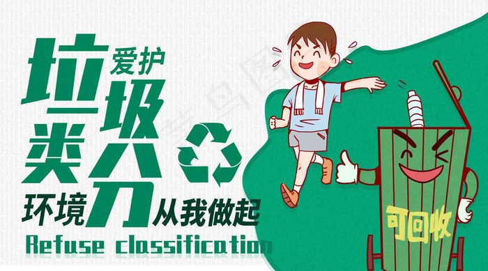 垃圾分类7