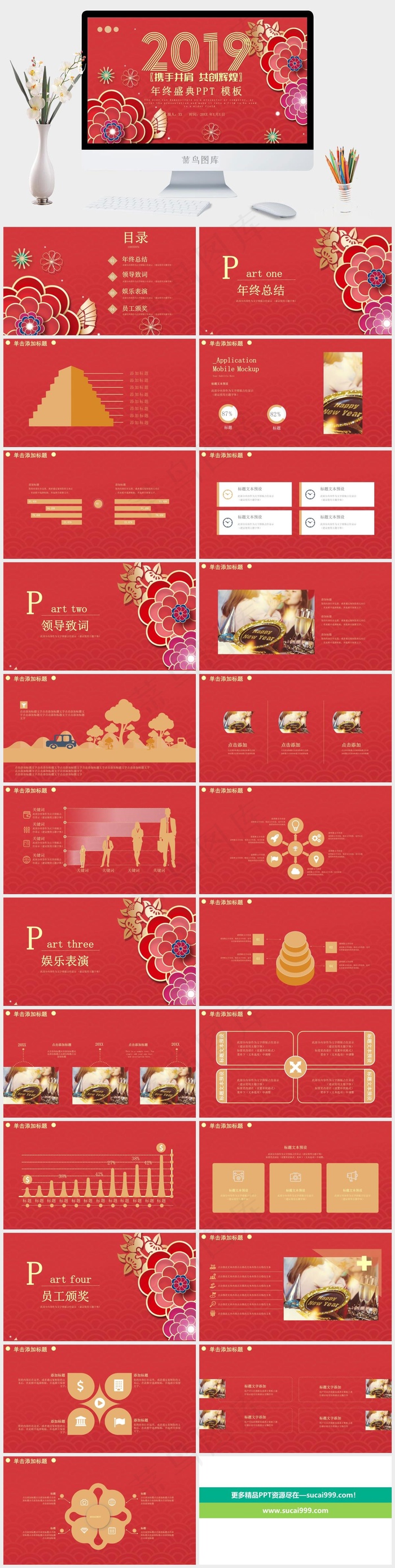 红色中国风卡通风PPT模板