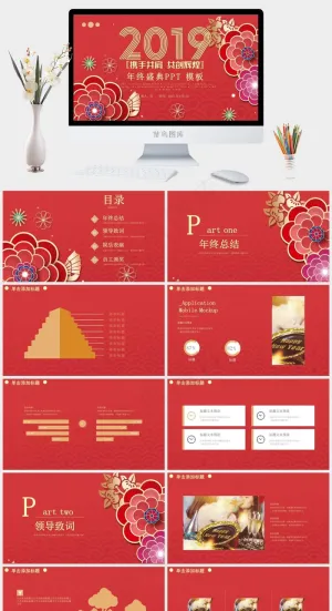 红色中国风卡通风PPT模板