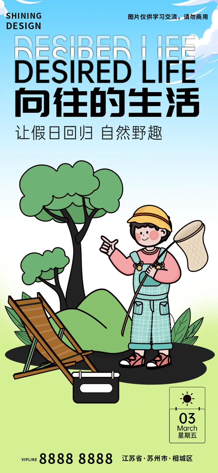 向往的生活粗描边插画春季踏青野趣春游日签海报