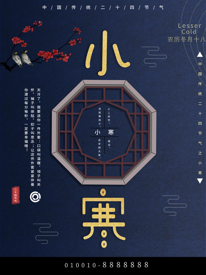 中国传统冬天小寒祝福24二十四节气节日宣传活动海报psd模版下载