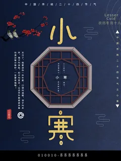 中国传统冬天小寒祝福24二十四节气节日宣传活动海报 中国传统冬天小寒祝福24二十四节气节日宣传活动海报