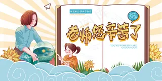创意清爽中国风教师节海报