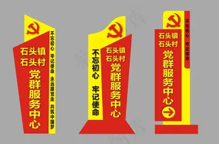 村乡镇党群指示路牌