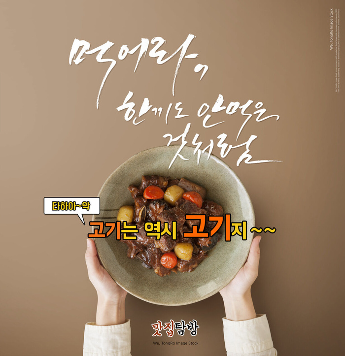 韩国马铃薯炒肉菜谱PSD素材