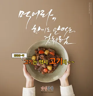 韩国马铃薯炒肉菜谱PSD素材