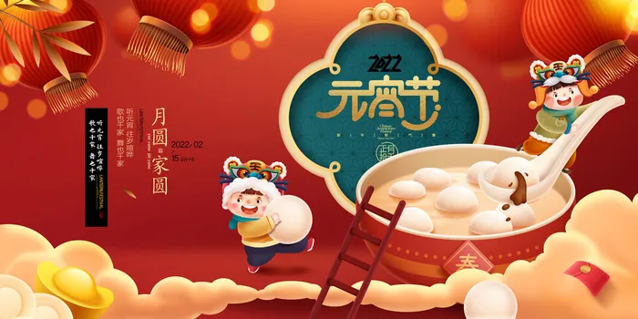元宵佳节吃汤圆闹元宵赏花灯psd模版下载