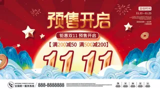 双十一海报