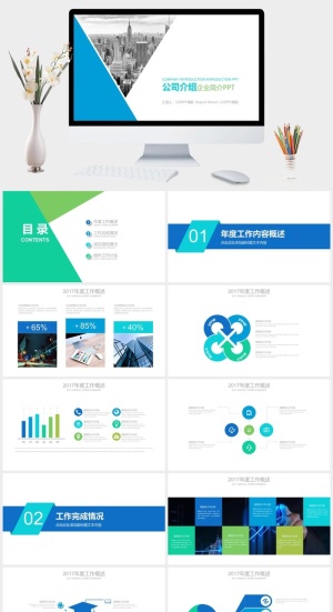 蓝色简约公司介绍推广宣传PPT模板预览图
