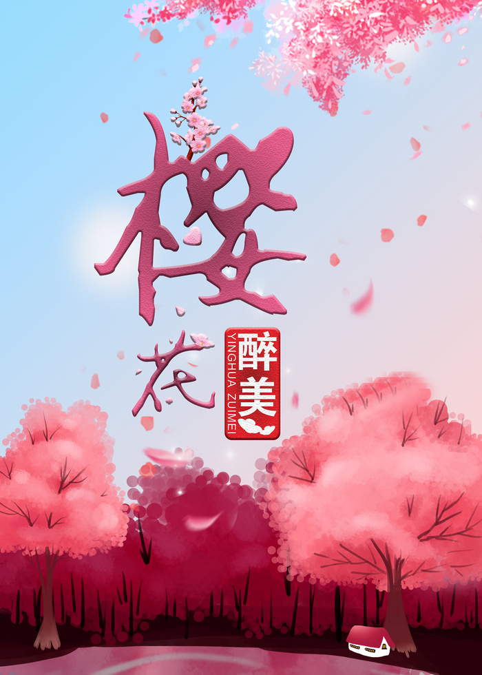 春季旅游清新创意樱花节海报psd模版下载