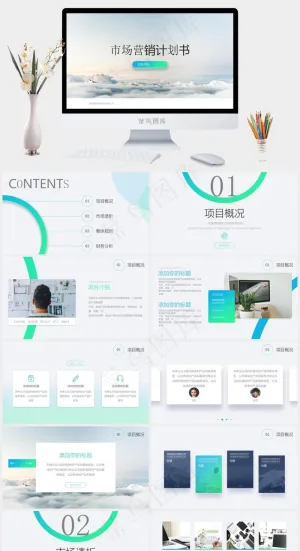 渐变风市场营销计划书PPT模板预览图
