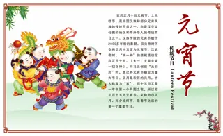 中国八大传统节日之元宵