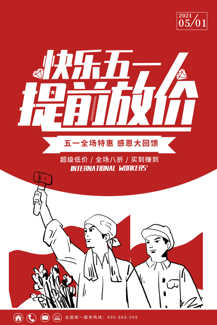 创意五一劳动节工人劳动节放假通知电商节日活动海报素材设计模板