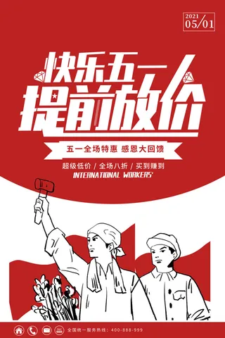 创意五一劳动节工人劳动节放假通知电商节日活动海报素材设计模板