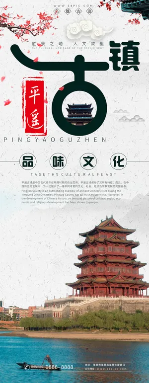 旅游度假休闲休息宣传海报