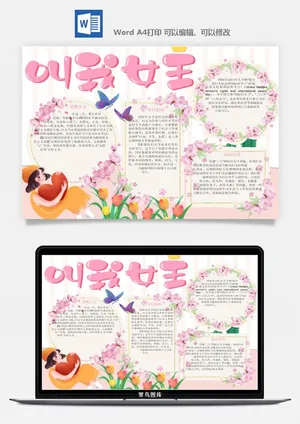 妇女节女神节手抄报电子小报黑板报展板报海报设计word模板素材预览图
