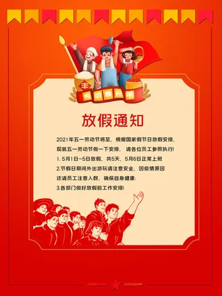 51五一劳动节快乐致敬劳动人民放假通知手机宣传海报PSD设计素材