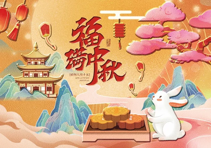 大气中秋活动宣传海报psd模版下载