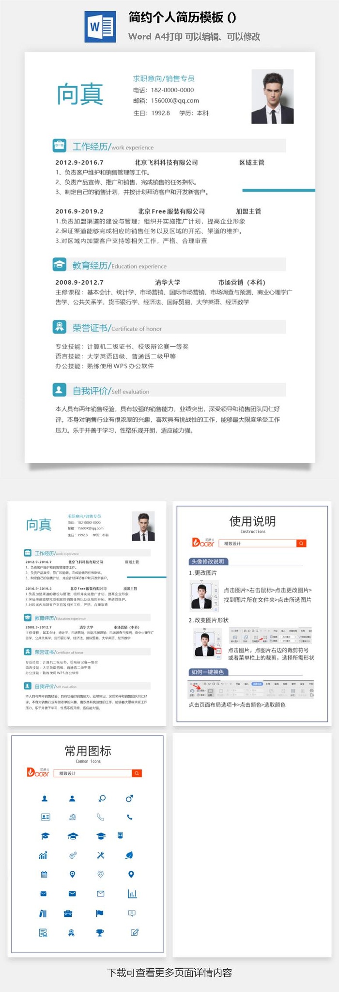 简约个人简历模板 (2)