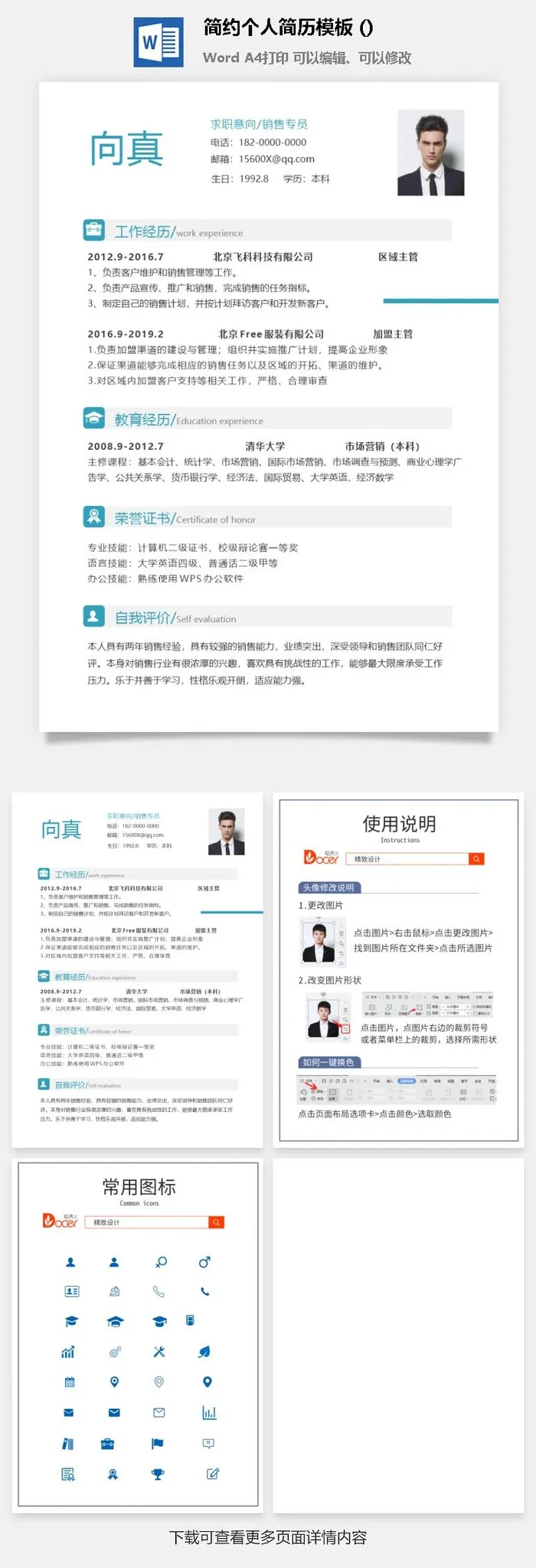 简约个人简历模板 (2)