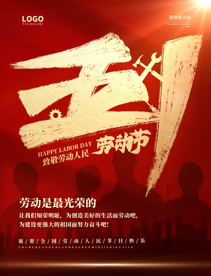 五一51劳动节促销致敬劳动者放假通知海报背景PSD设计素材模板psd模版下载