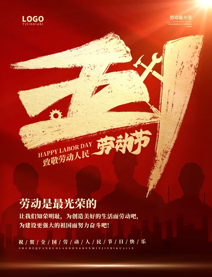 五一51劳动节促销致敬劳动者放假通知海报背景PSD设计素材模板psd模版下载