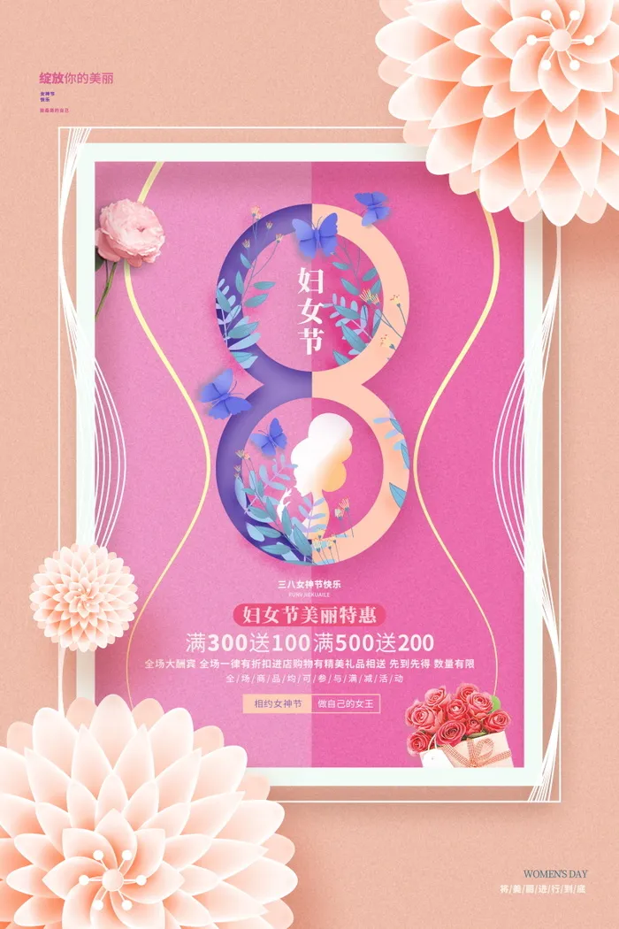 三八妇女节女神节海报38psd模版下载