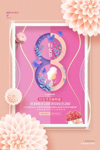 三八妇女节女神节海报38