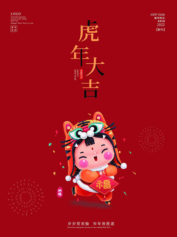 虎年新年海报展板psd模板新年快乐虎年大吉psd模版下载