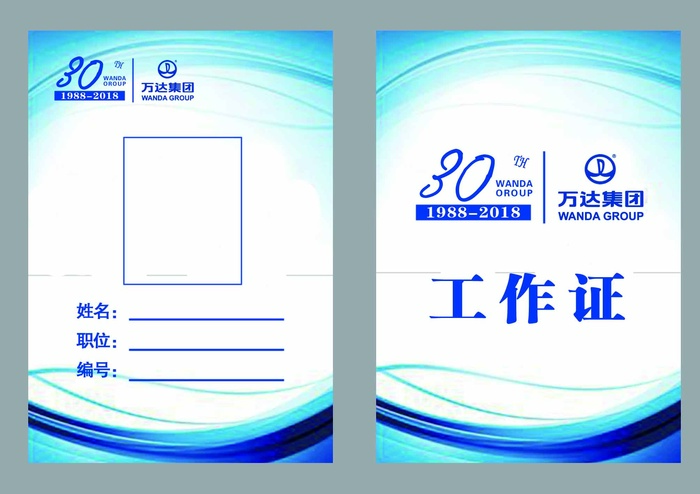 工作证名片 卡片psd模版下载