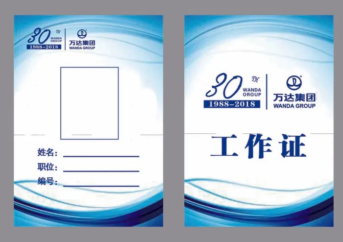 工作证名片 卡片psd模版下载