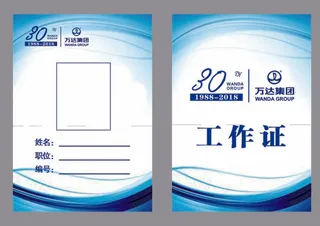 工作证名片 卡片