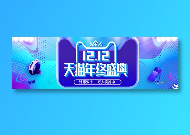 蓝色简约电商双十二bannerpsd模版下载