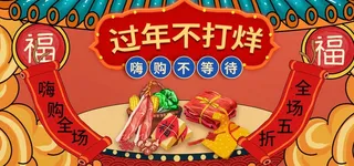 2022年货节展板海报psd模板过年不打烊国潮风格
