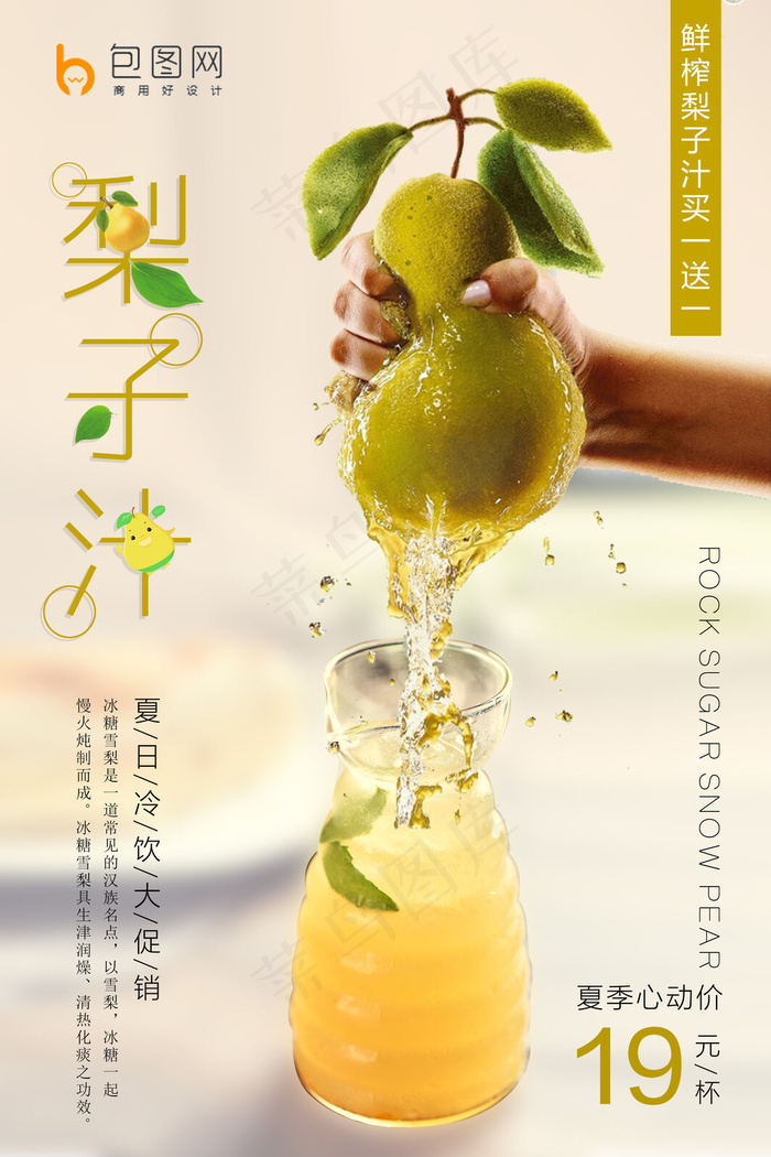 果汁饮品海报(3543x5315)psd模版下载