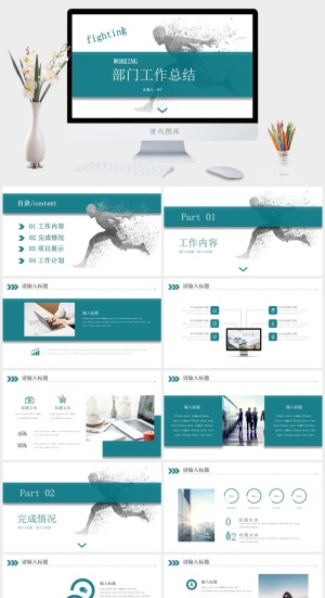 奔跑吧部门工作总结PPT模板预览图