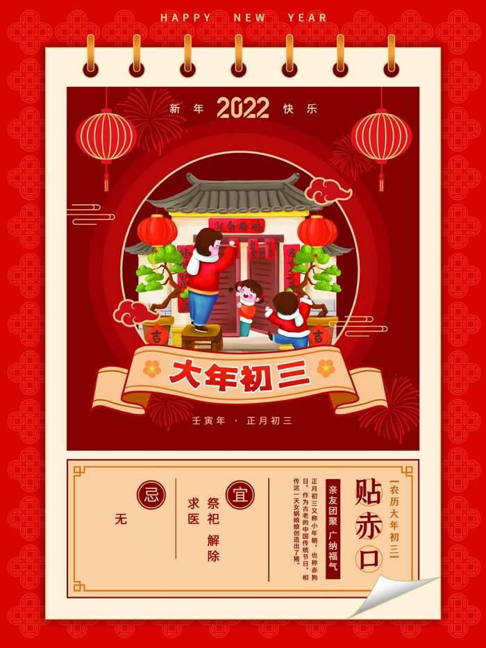 简约日历红色虎年年俗大年初三贴赤口新年海报