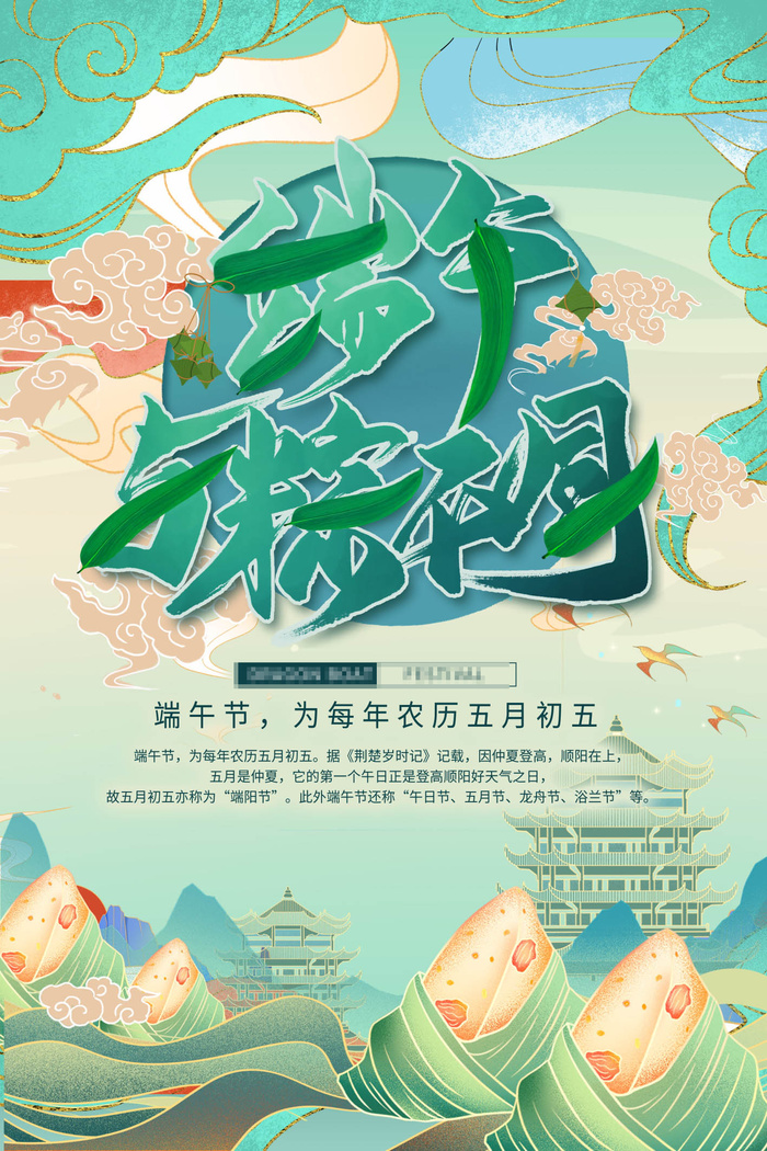 端午节海报图片