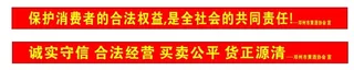 315横幅消费者权益保护日